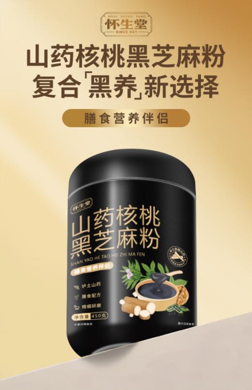 😱【新品首发】怀生堂山药核桃黑芝麻粉：✔️特别添加垆土山药，养脾胃、乌发、0添加！🔺 商品图0