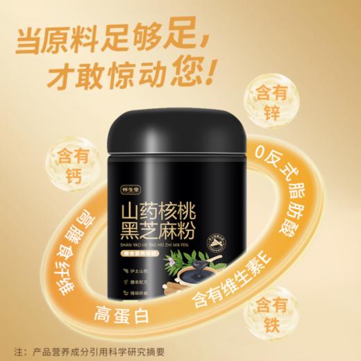 😱【新品首发】怀生堂山药核桃黑芝麻粉：✔️特别添加垆土山药，养脾胃、乌发、0添加！🔺 商品图2