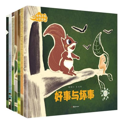 给孩子的心学绘本 全7册 商品图0