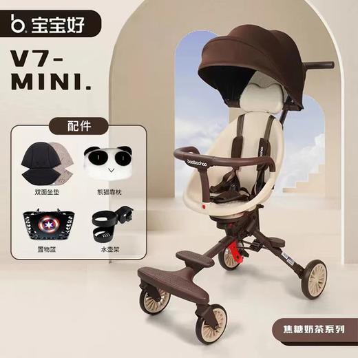 （新品首发）宝宝好V7-焦糖奶茶溜娃神器超轻便可折叠儿童双向手推车 商品图1