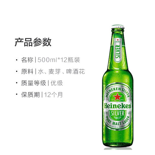 喜力星银 啤酒 瓶装 500ml*1瓶/12瓶 商品图1