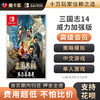 【高级会员专享】 三国志14 威力加强版  Switch游戏卡 商品缩略图0