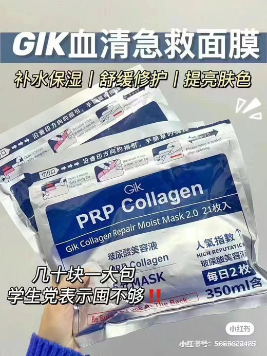 GIK胶原修护保湿面膜21片 商品图1
