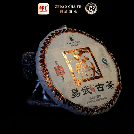 【纪念珍藏系列】则道 2012 易武古茶 普洱生茶 400克 商品图2