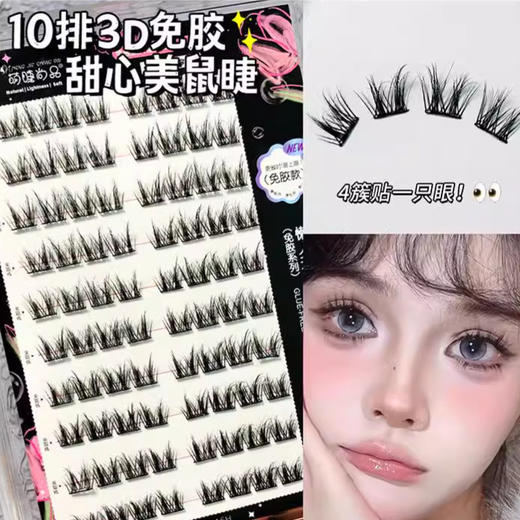 【免胶免卸！即取即用】免胶3D毛绒系列假睫毛大排貂绒丝三部曲分段式睫毛懒人便携假睫毛，无需卸妆，轻拉毛尖即可卸睫毛。ry 商品图3