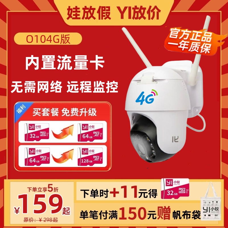 小蚁4g无线监控摄像头无需网络手机远程360全景家用插卡户外防水