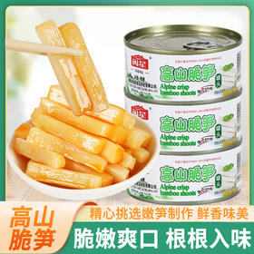 【鲜嫩脆爽！高山脆笋罐头】甄选优质原料，脆爽口感，鲜香多汁，根根入味笋香浓郁，开罐即食零食小包装L