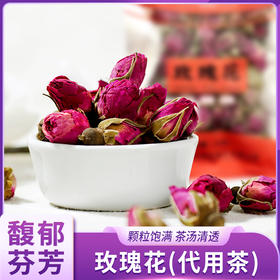 草木锦华玫瑰花（代用茶）