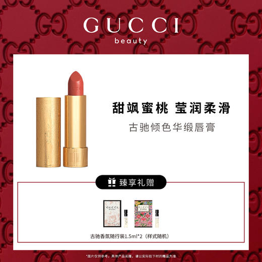 【爆】【焕肤季】1楼GUCCI古驰倾色华锻唇膏 商品图0