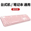 【sweet有线键盘USB】男女生复古机械手感 台式机笔记本办公圆键盘 商品缩略图6