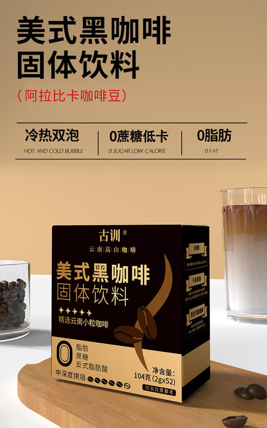 云南古训美式黑咖啡小粒咖啡阿拉比卡咖啡豆现磨速溶咖啡粉 商品图2
