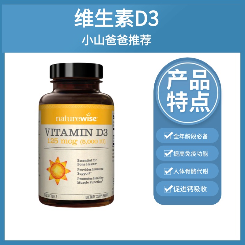 活性维生素D3 男女成人胶囊vitamin维他命vd3 Naturewise美国进口(1000iu+2000iu+5000iu）360粒/瓶【下单后不可退货/退款】