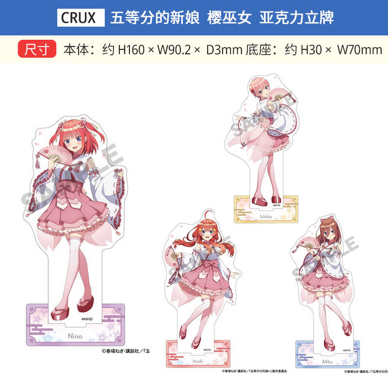 CRUX 五等分的新娘 樱巫女 二乃三玖 可立徽章吧唧 立牌 周边谷子