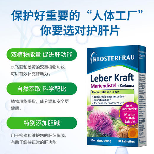 德国Klosterfrau修女水飞蓟姜黄植物片30片 效期27.3月 商品图2