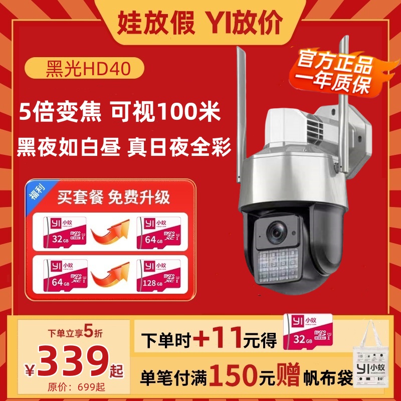小蚁室外摄像机 黑光