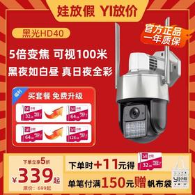 小蚁室外摄像机 黑光