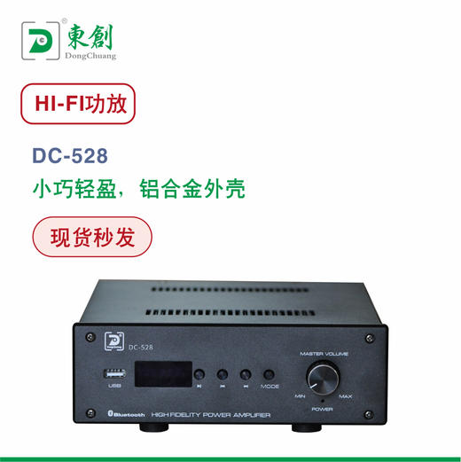 HIFI功放 DC-528 商品图0