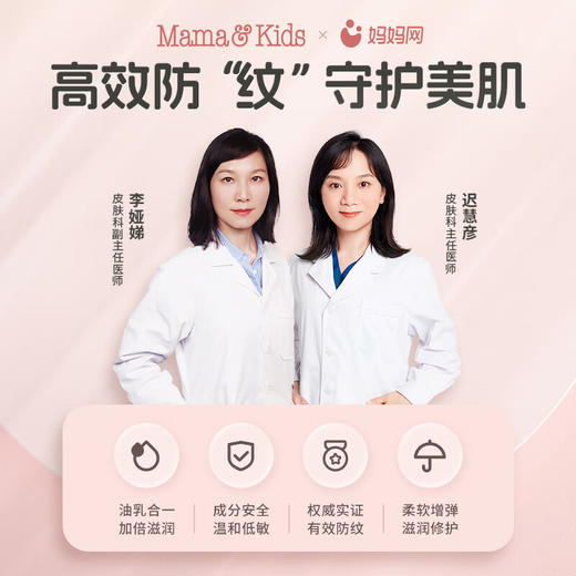 【限时折扣】Mamakids妊娠纹 商品图4