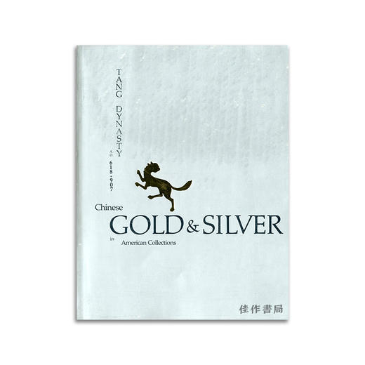 Chinese Gold and Silver in American Collections: Tang Dynasty A. D.618-907丨美国收藏中的中国金银：唐朝（618-907） 商品图0