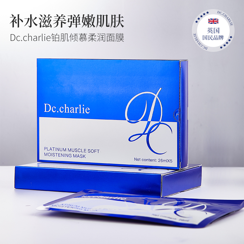 贵妇面膜！【单拍不发货，加购5件自动减为99元】英国查理博士Dc.charlie 铂肌鱼子酱倾慕柔润面膜 26ml*5片/盒【ys】