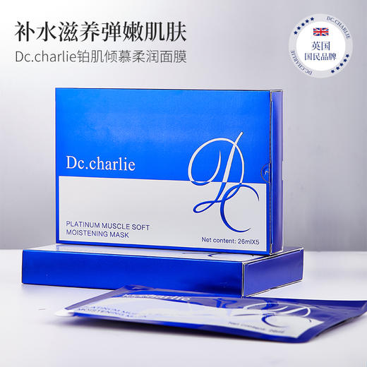 贵妇面膜！【单拍不发货，加购5件自动减为99元】英国查理博士Dc.charlie 铂肌鱼子酱倾慕柔润面膜 26ml*5片/盒 商品图0