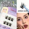 【免胶免卸！即取即用】免胶3D毛绒系列假睫毛大排貂绒丝三部曲分段式睫毛懒人便携假睫毛，无需卸妆，轻拉毛尖即可卸睫毛。ry 商品缩略图7
