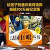 《法国巨眼丛书;孩子的第一套通识教育读库》（全40册）｜世界百年名社“镇社之宝”，畅销300万册纪念版 商品缩略图0