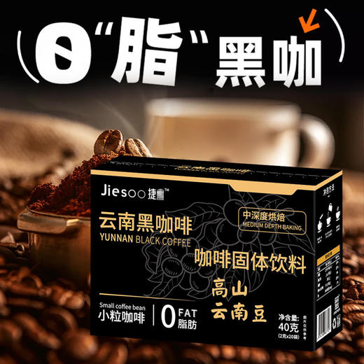 云南黑咖啡 云南小粒咖啡 高山云南豆速溶黑咖啡咖啡豆自冲 商品图1