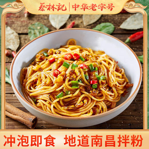 蔡林记免煮鲜拌粉230g×2碗冲泡即食江西南昌风味速食早餐 湖北直发 商品图0