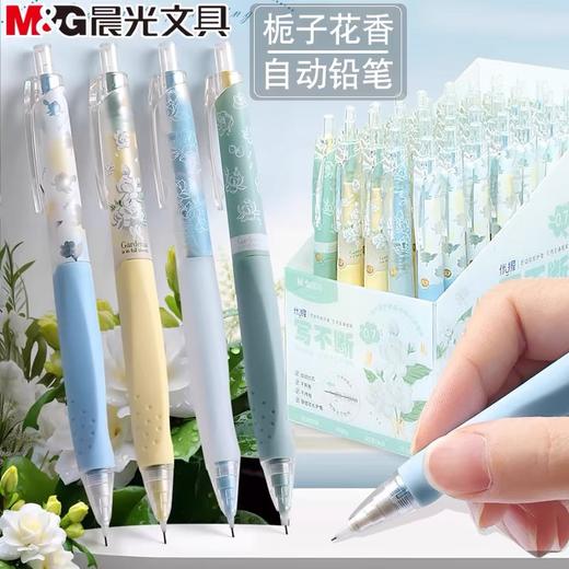 晨光自动铅笔0.5 1支 栀子花开呀开优握写不断铅自动铅笔学生正姿自带栀子花香味J4908 商品图1