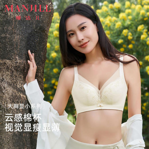 【商场同款】熳洁儿 云之羽系列大胸显小文胸薄杯棉感随心裁简约时尚BC杯24201517 商品图0