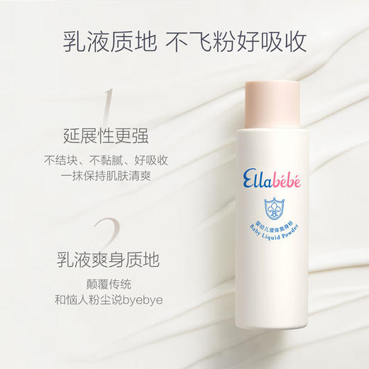嗳乐蓓贝 婴幼儿 花蕾液体爽身粉 100g 商品图1