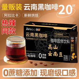云南黑咖啡 云南小粒咖啡 高山云南豆速溶黑咖啡咖啡豆自冲