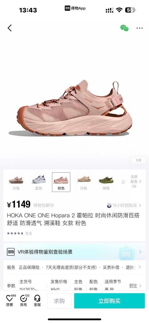 莞产 hoka hopara 2 户外沙滩凉鞋溯溪鞋 商品图4