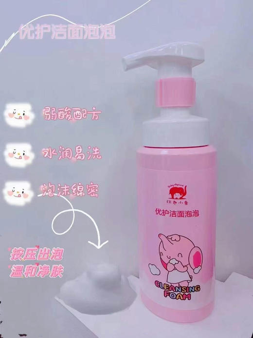 红色小象优护洁面泡泡150ml 商品图0