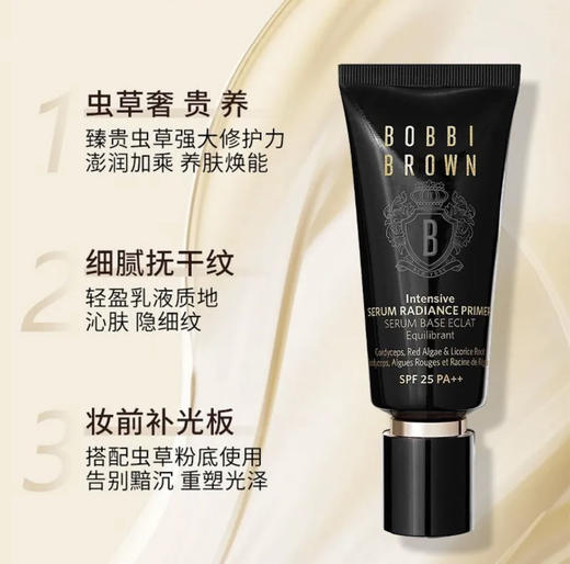 Bobbi Brown·芭比布朗虫草养肤隔离修护妆前乳40ml 密集修护菁华 商品图1