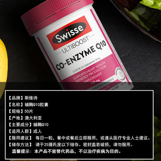 SWISSE斯维诗 辅酶Q10胶囊 150mg 50粒【安琪全球购.保税仓直发】 商品图1