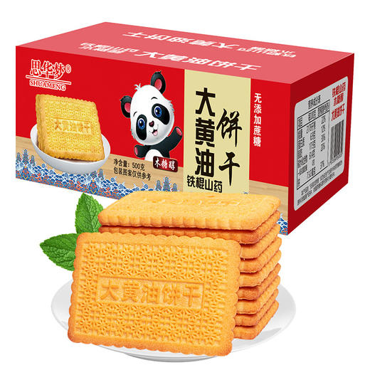 【奶香浓郁！大黄油饼干】黄油的清香，饼干的酥脆，多吃也不腻，甄选优质原料制作，健康又营养，老式怀旧儿童营养早餐充饥传统糕点心零食整箱L 商品图3