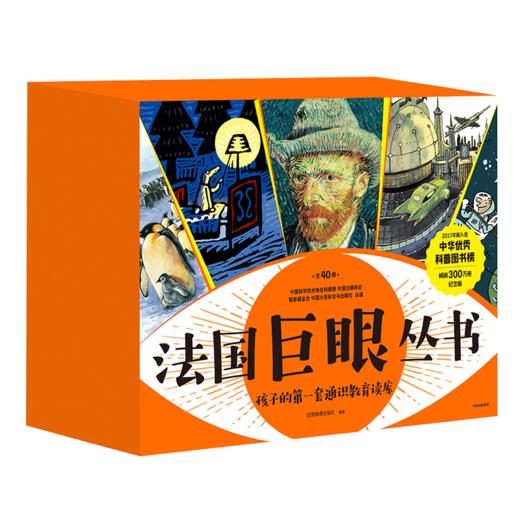 《法国巨眼丛书;孩子的第一套通识教育读库》（全40册）｜世界百年名社“镇社之宝”，畅销300万册纪念版 商品图11