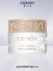 【中小样】CEMOY澳诗茉白金流明精华霜15ML 商品缩略图0