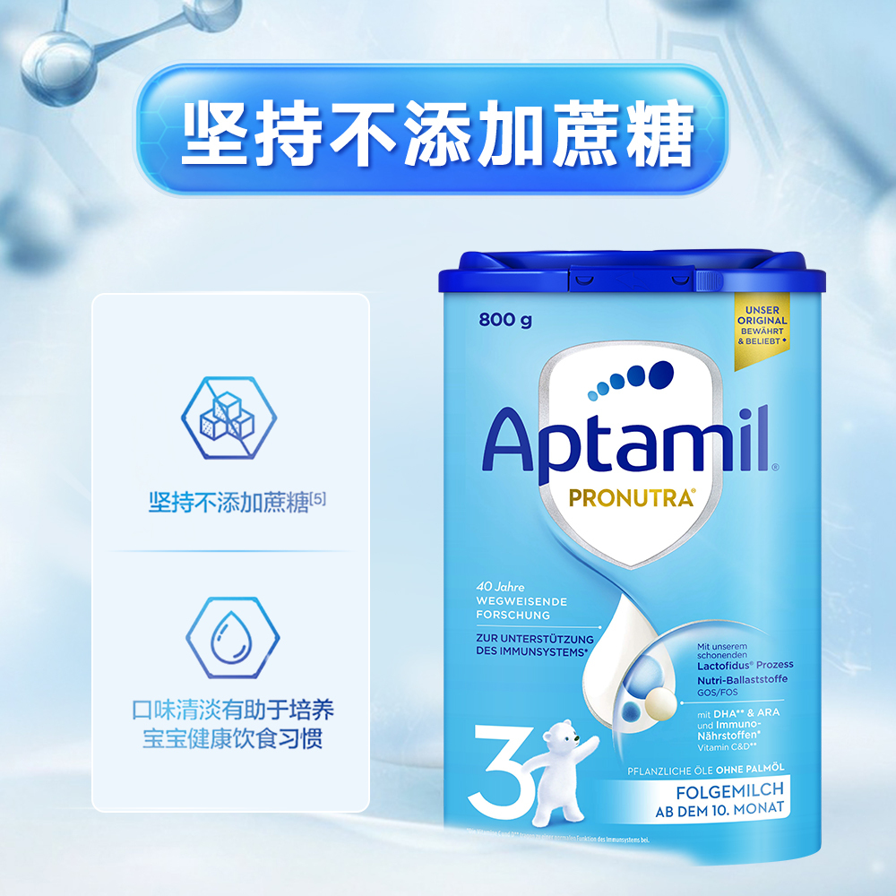 （保税区）德国爱他美Aptamil奶粉3段800g（
10-12个月）