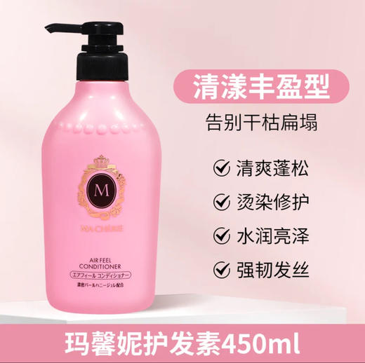 日本玛馨妮花语蜜滋润型/清漾型洗发水/护发素-450ml  各款 商品图2