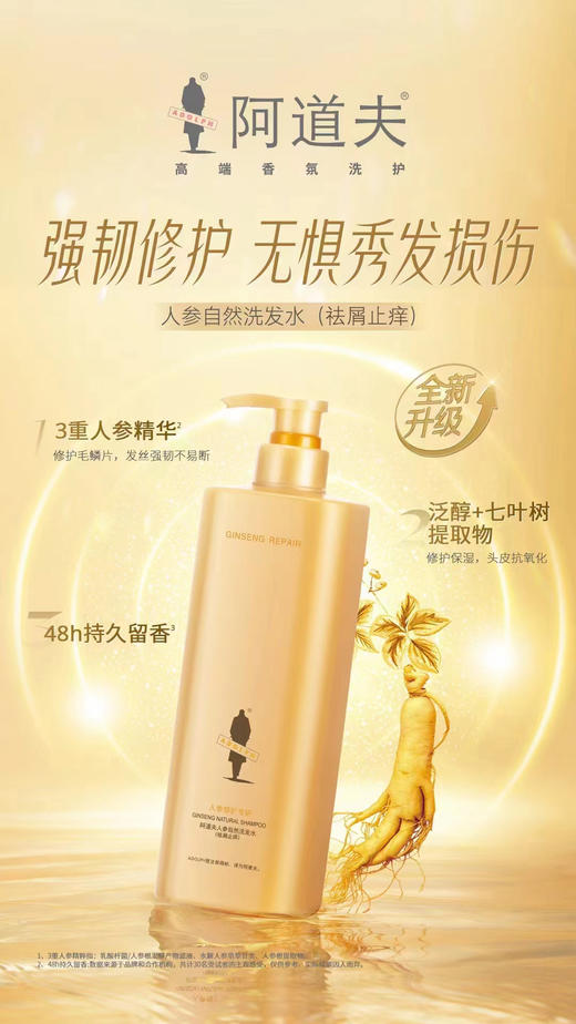 750g阿道夫洗发水 商品图1