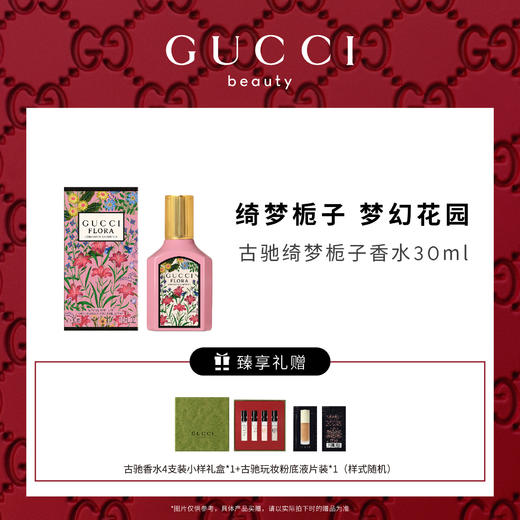 【爆】【圣诞季】1楼GUCCI古驰绮梦栀子女士香水30ml 商品图0