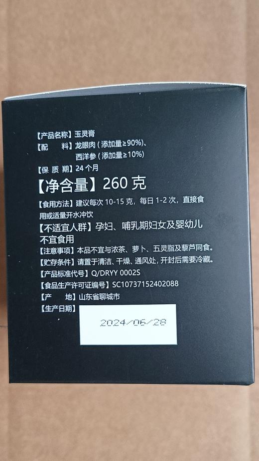 玉灵膏（槿园康）260g  西洋参+桂圆   蒸制不少于72小时  睡眠不好多喝 商品图5