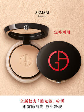 ARMANI 阿玛尼无瑕持妆定妆粉饼