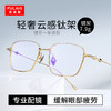 普莱斯光学镜框Aba 轻奢云感钛架 金丝细框斯文有气质 半钛材质 男女通用 双色可选 商品缩略图1