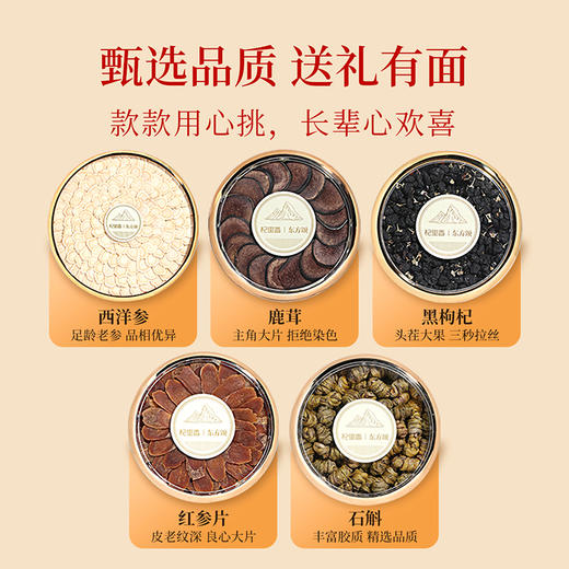 【冬季滋补】杞里香240g双层繁华5拼礼盒-A含西洋参80，石斛60g，红参40g，鹿茸10g，黑枸杞50g高颜值双层繁华礼盒送礼年货中秋过年典雅中国色：橙绿搭配繁华锦簇，彰显尊贵华丽 商品图2