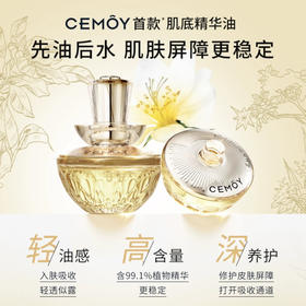 【中小样】CEMOY澳诗茉白池花润肤精华油5ml