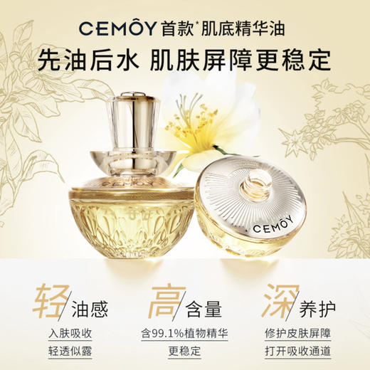 【中小样】CEMOY澳诗茉白池花润肤精华油5ml 商品图0